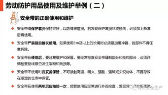 規(guī)范使用，安全守護(hù) 現(xiàn)場(chǎng)勞動(dòng)防護(hù)用品使用與管理培訓(xùn)及銷售要點(diǎn)解析