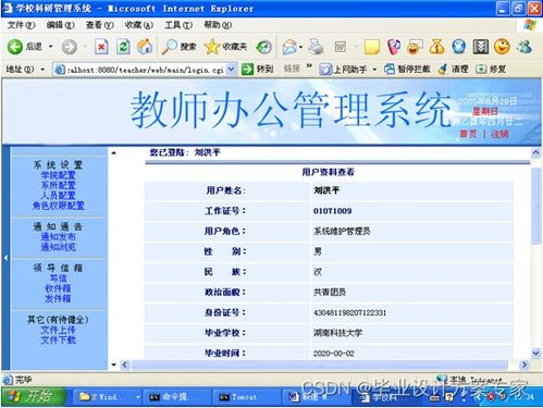 java畢業(yè)設(shè)計(jì) 基于jsp mysql的教師辦公管理系統(tǒng)設(shè)計(jì)與實(shí)現(xiàn) 畢業(yè)論文 程序源碼 教師辦公管理系統(tǒng)