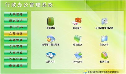 行政辦公管理系統&larr;行政管理&larr;產品中心&larr;宏達管理軟件體驗中心--中小型優(yōu)秀管理軟件&larr;宏達系列軟件下載,試用,價格,定制開發(fā),代理,軟件教程