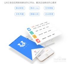 移動辦公管理oa系統(tǒng)